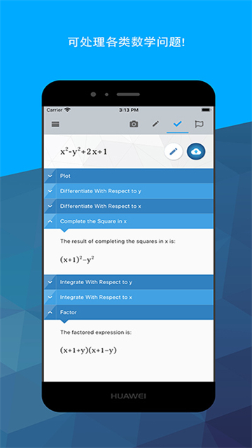 输入 x²-y²+2x+1 后，App 列出画图、求导、配方、积分、因式分解等一排运算