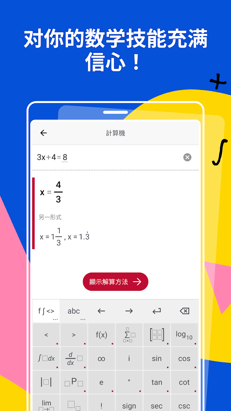 输入界面整体布局：上段式子、下段键盘，顶栏图标固定