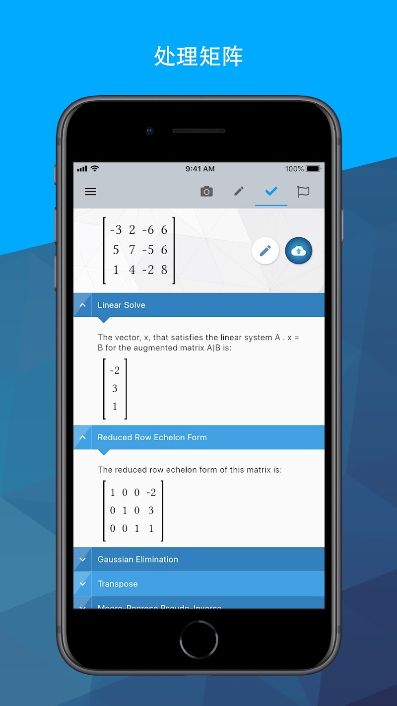 矩阵结果页：Linear Solve、行最简形、高斯消元、转置、伪逆等条目
